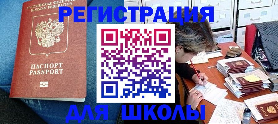 прописка для школы в Верхней Пышме